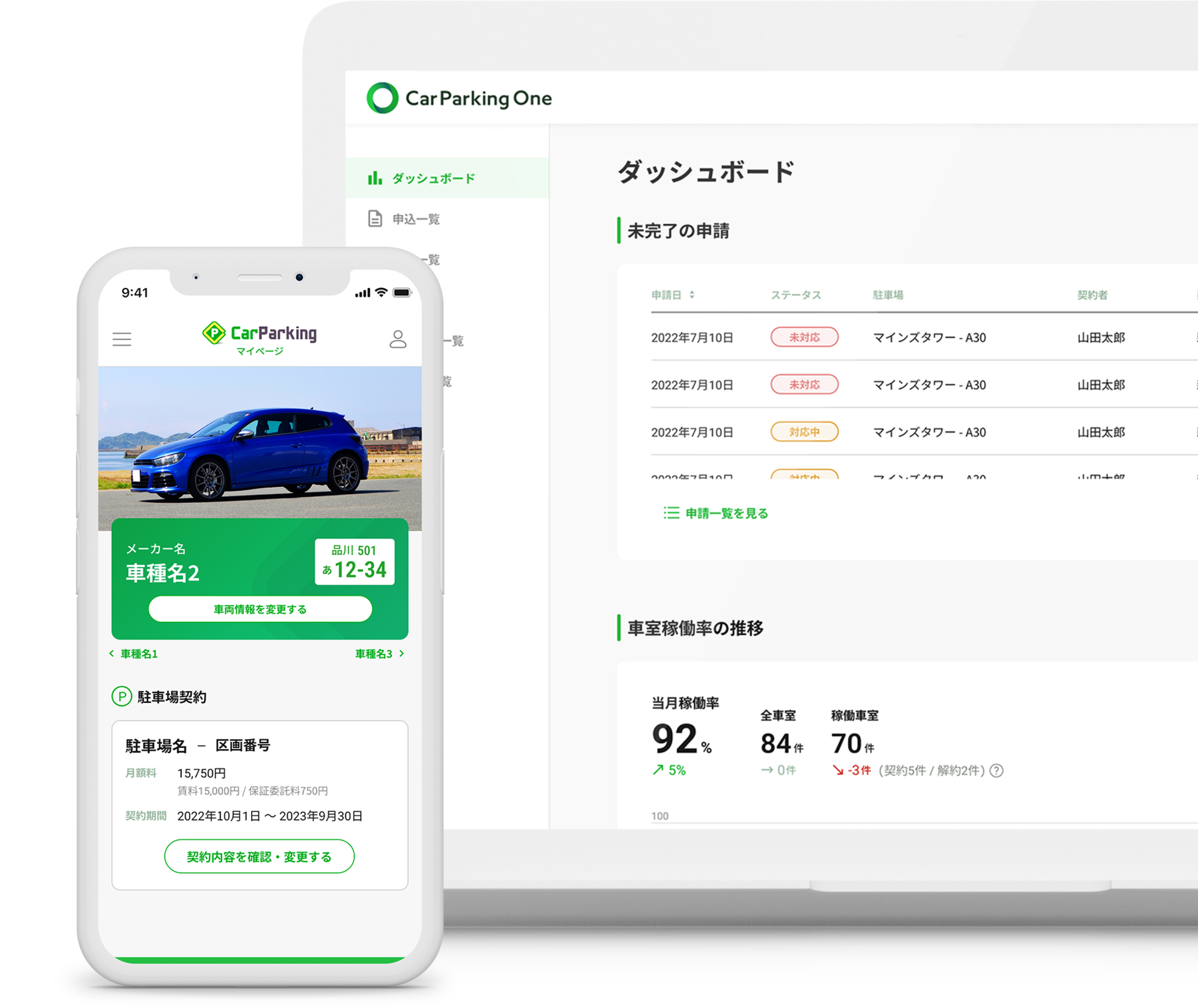 CarParking Oneのシステムとマイページの画面イメージ