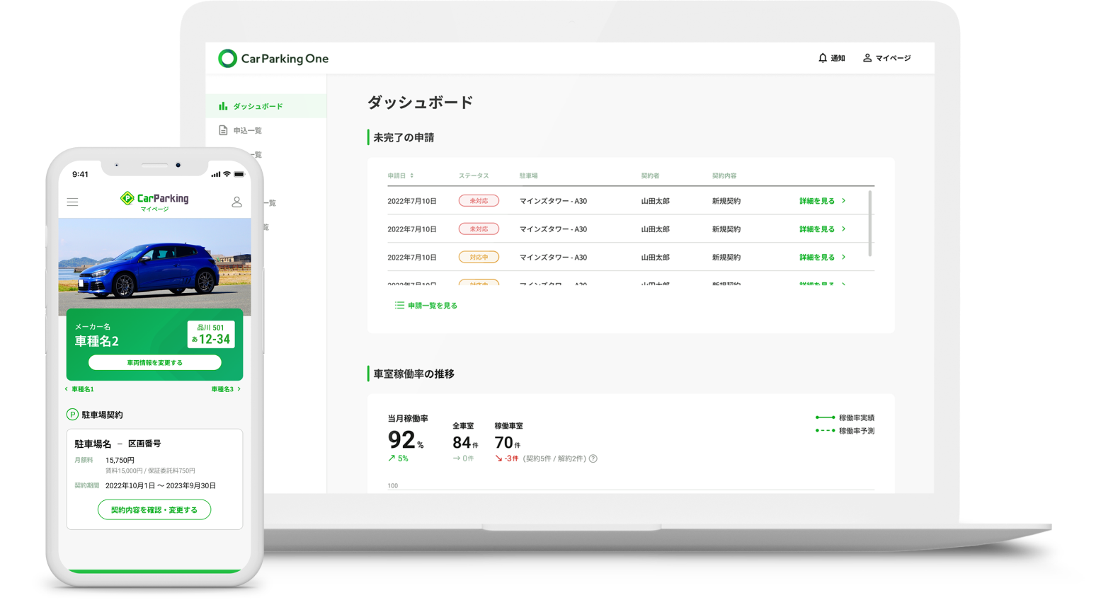 システムの画面イメージ